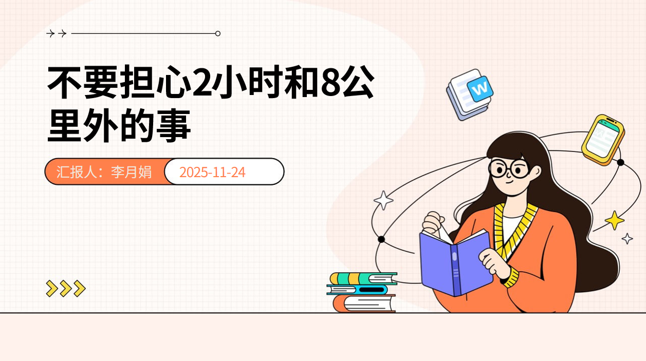 Morning Meeting Sharing: Don't Worry About Distant Matters, Focus on The Present